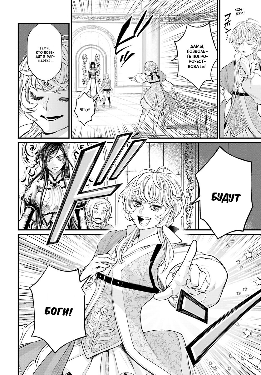 Страница 6 главы 55 манги Повесть о Конце Света / Record of Ragnarok