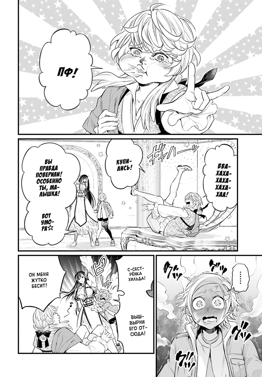 Страница 8 главы 55 манги Повесть о Конце Света / Record of Ragnarok