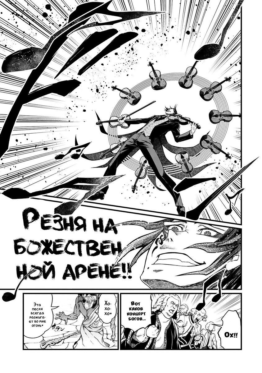 Страница 11 главы 8 манги Повесть о Конце Света / Record of Ragnarok