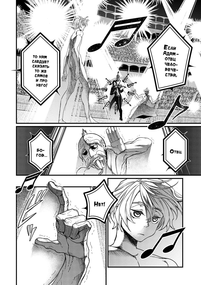 Страница 12 главы 8 манги Повесть о Конце Света / Record of Ragnarok