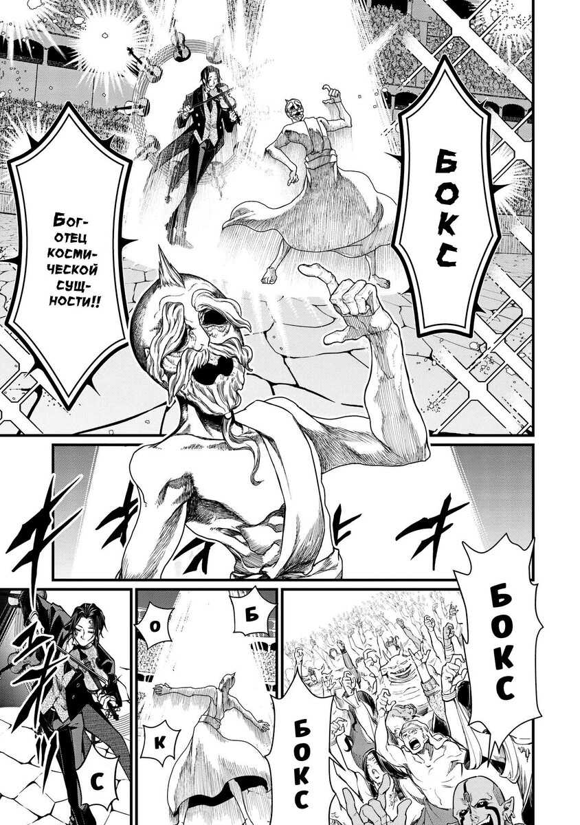 Страница 13 главы 8 манги Повесть о Конце Света / Record of Ragnarok