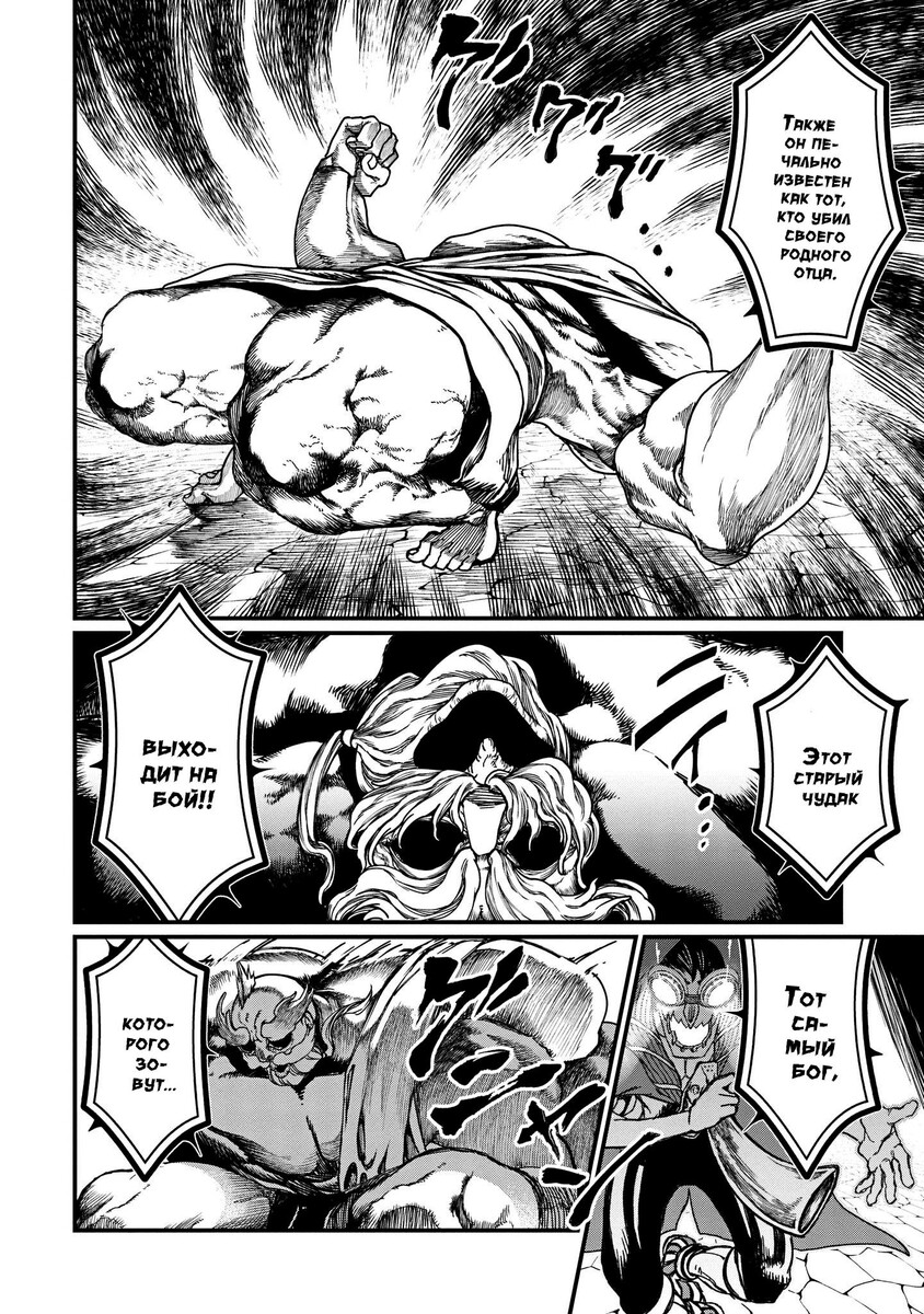 Страница 17 главы 8 манги Повесть о Конце Света / Record of Ragnarok