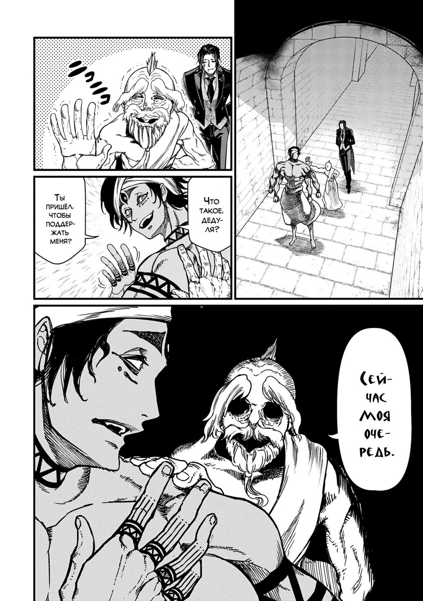 Страница 21 главы 8 манги Повесть о Конце Света / Record of Ragnarok