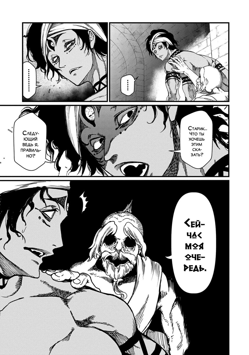 Страница 22 главы 8 манги Повесть о Конце Света / Record of Ragnarok