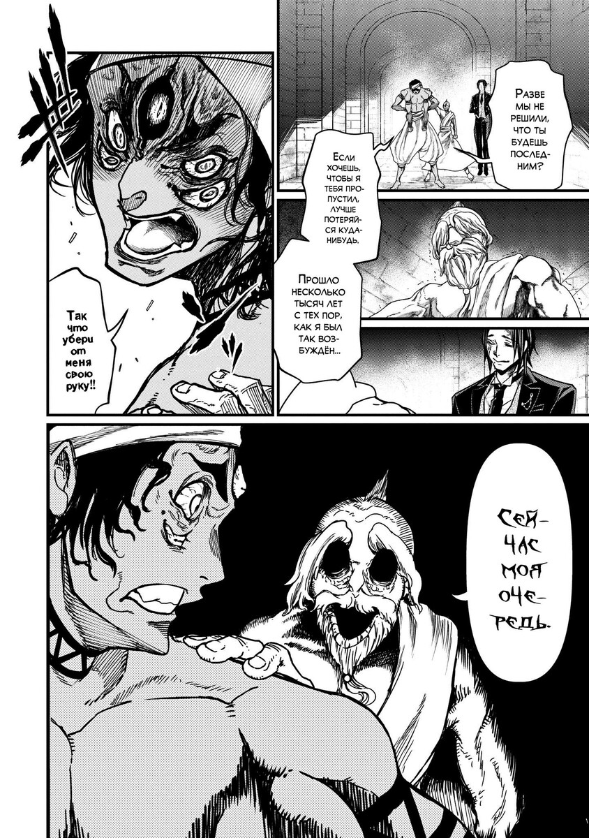 Страница 23 главы 8 манги Повесть о Конце Света / Record of Ragnarok