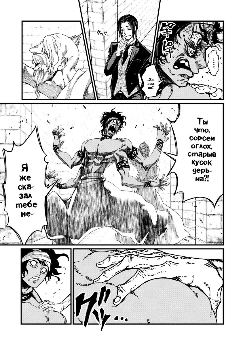 Страница 24 главы 8 манги Повесть о Конце Света / Record of Ragnarok