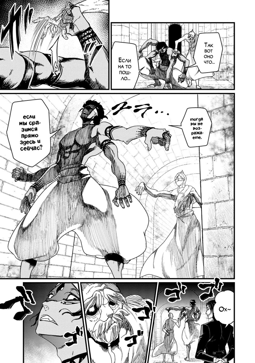 Страница 26 главы 8 манги Повесть о Конце Света / Record of Ragnarok