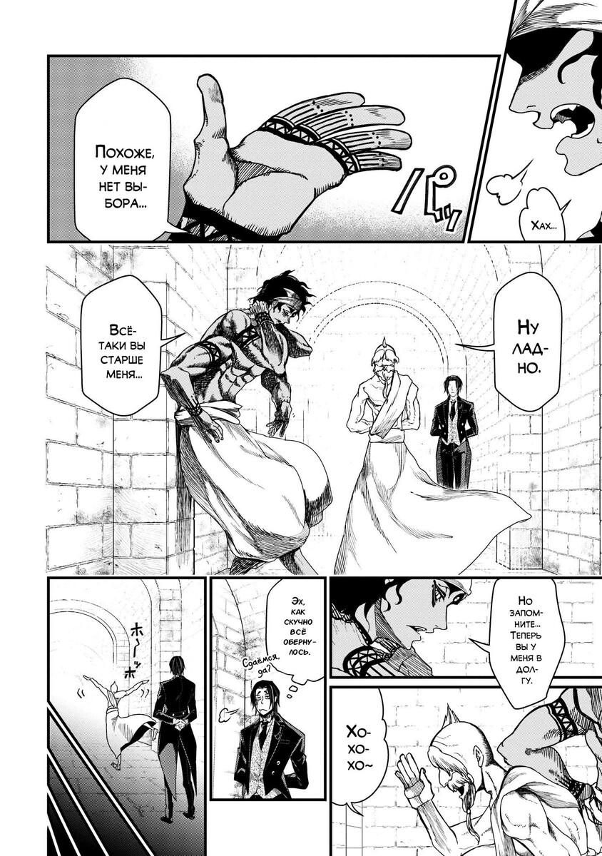 Страница 27 главы 8 манги Повесть о Конце Света / Record of Ragnarok