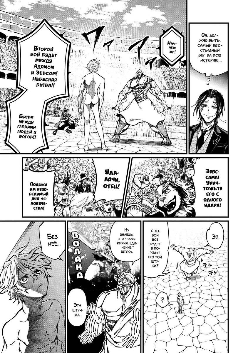 Страница 28 главы 8 манги Повесть о Конце Света / Record of Ragnarok