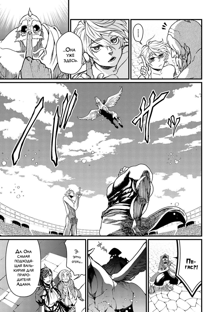 Страница 30 главы 8 манги Повесть о Конце Света / Record of Ragnarok