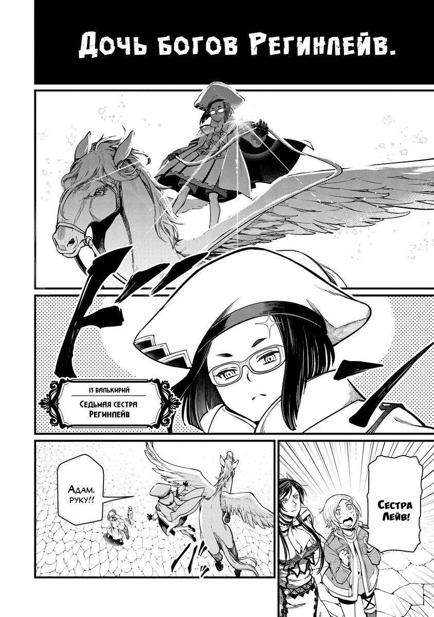 Страница 31 главы 8 манги Повесть о Конце Света / Record of Ragnarok
