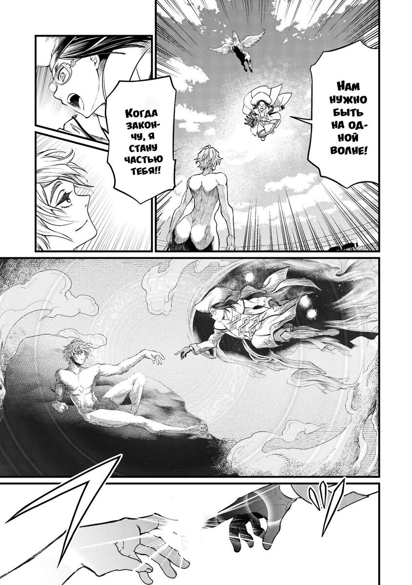 Страница 32 главы 8 манги Повесть о Конце Света / Record of Ragnarok