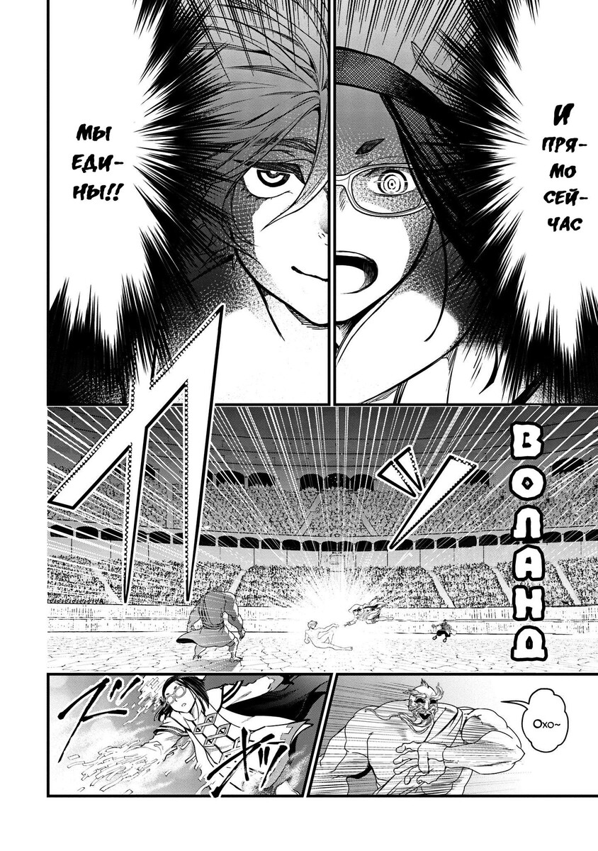 Страница 33 главы 8 манги Повесть о Конце Света / Record of Ragnarok