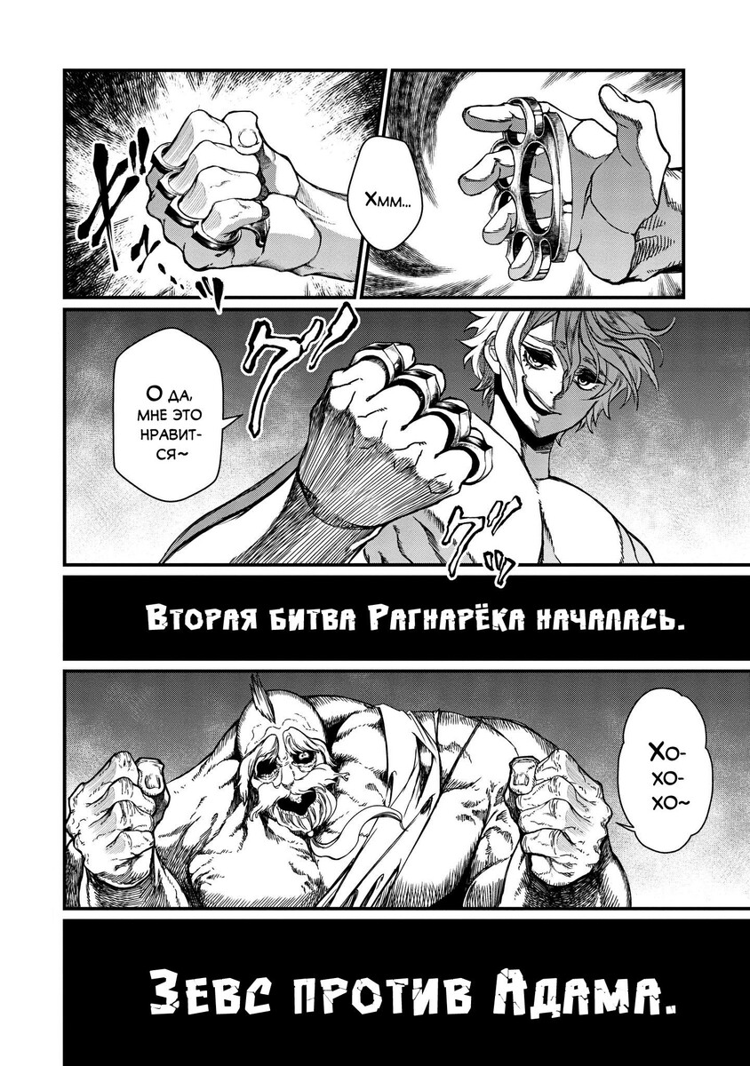 Страница 37 главы 8 манги Повесть о Конце Света / Record of Ragnarok