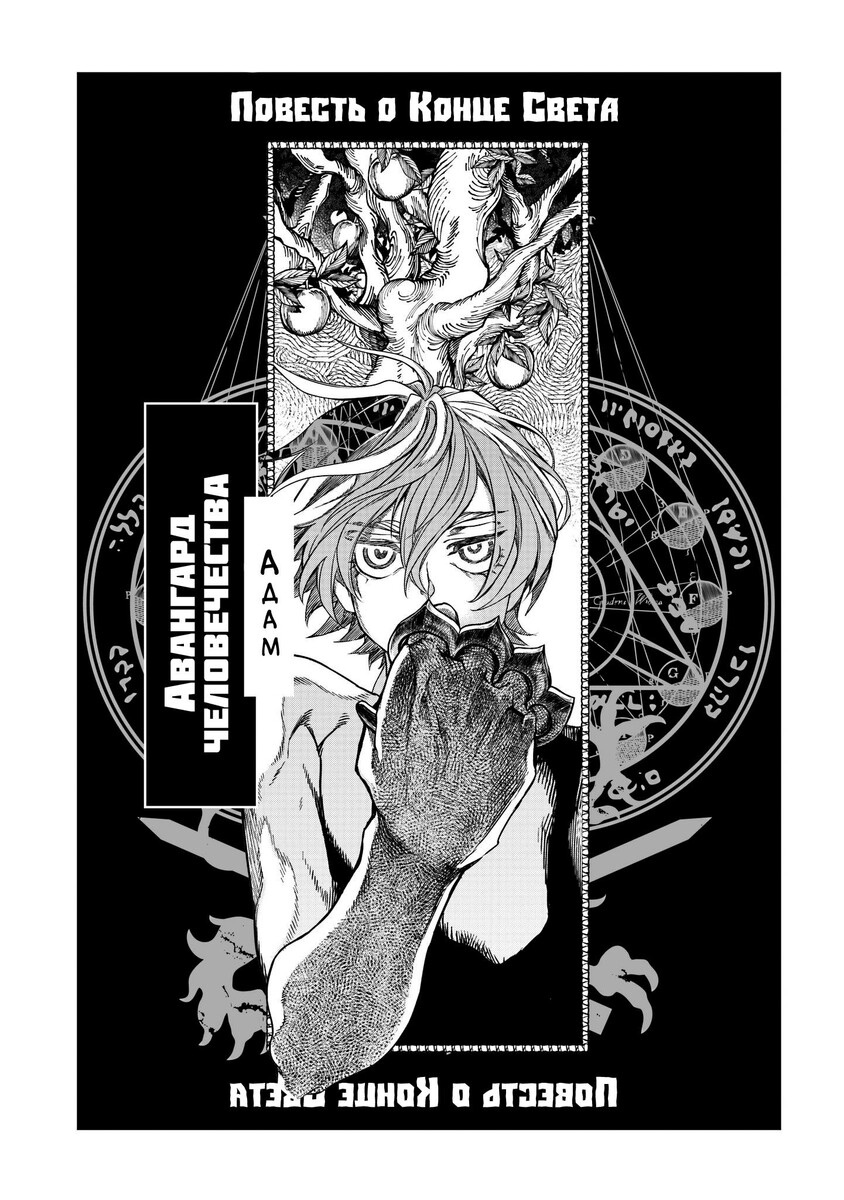 Страница 38 главы 8 манги Повесть о Конце Света / Record of Ragnarok