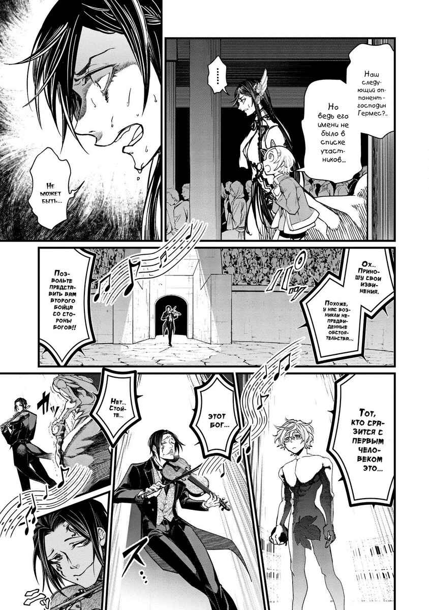 Страница 7 главы 8 манги Повесть о Конце Света / Record of Ragnarok