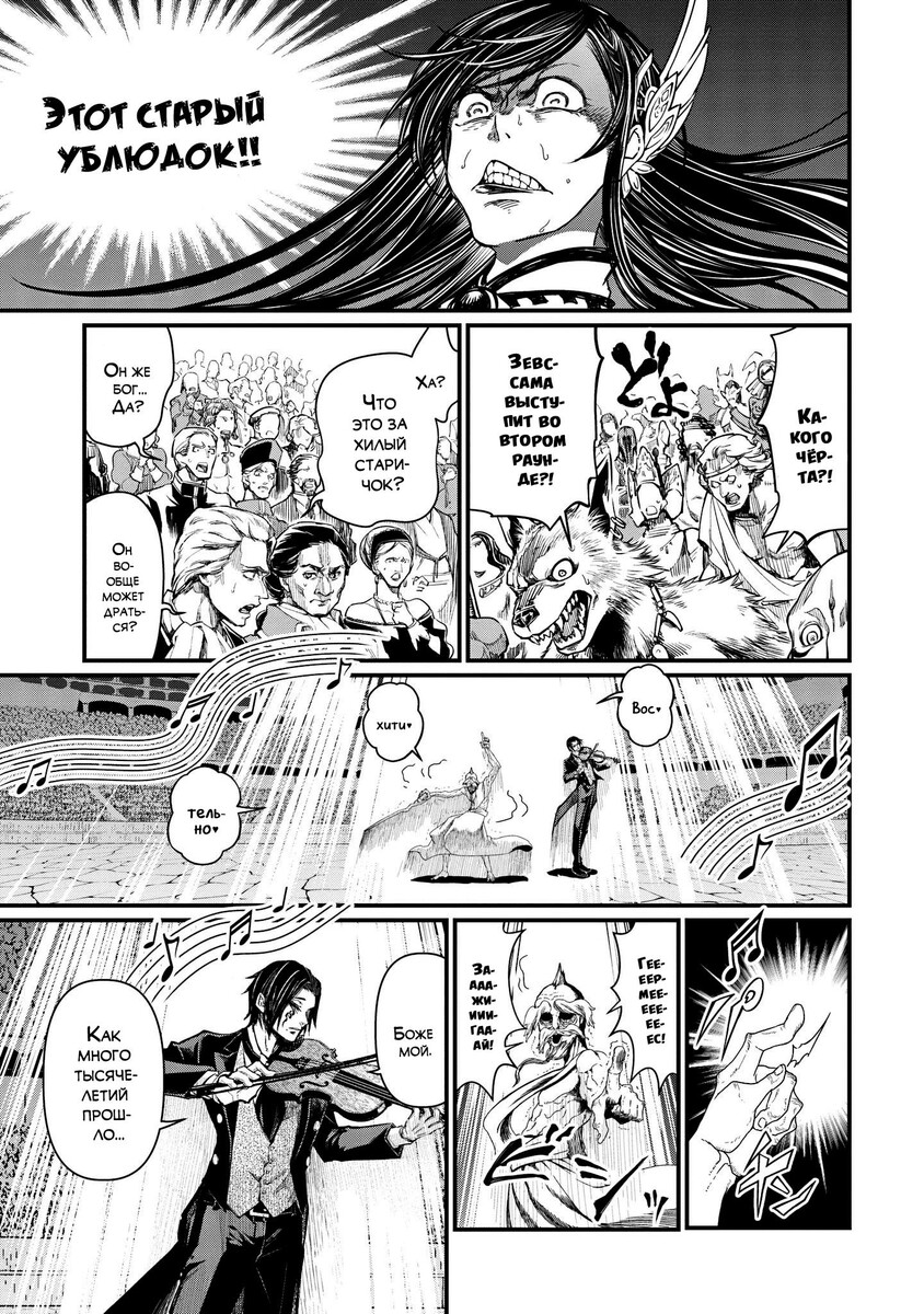 Страница 9 главы 8 манги Повесть о Конце Света / Record of Ragnarok
