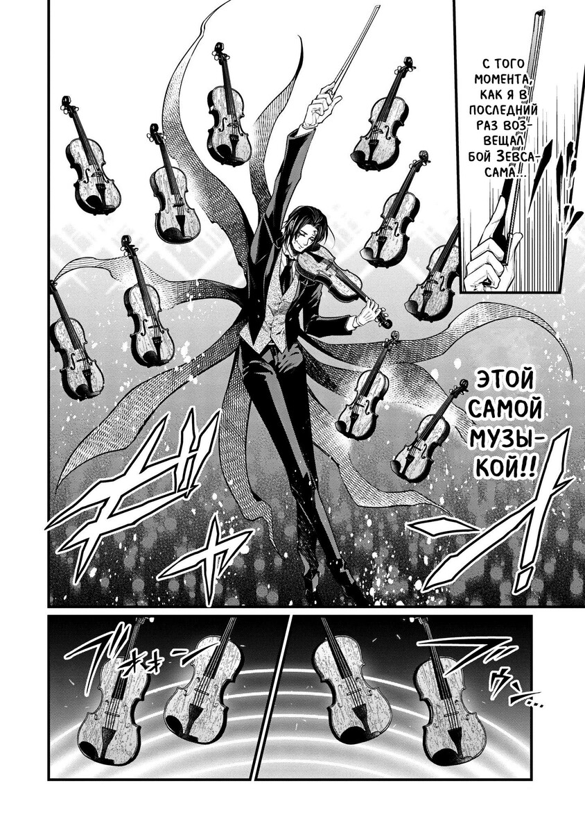 Страница 10 главы 8 манги Повесть о Конце Света / Record of Ragnarok