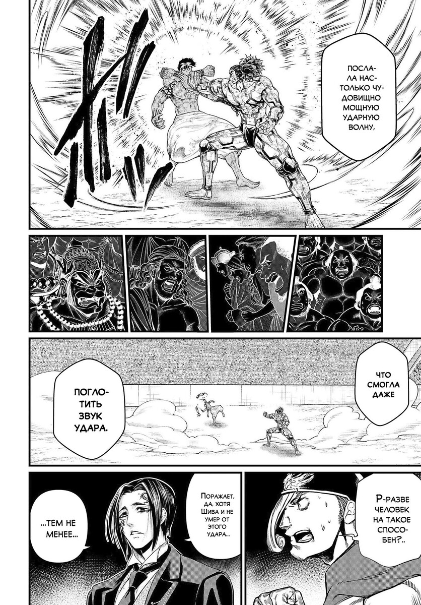 Страница 13 главы 40 манги Повесть о Конце Света / Record of Ragnarok