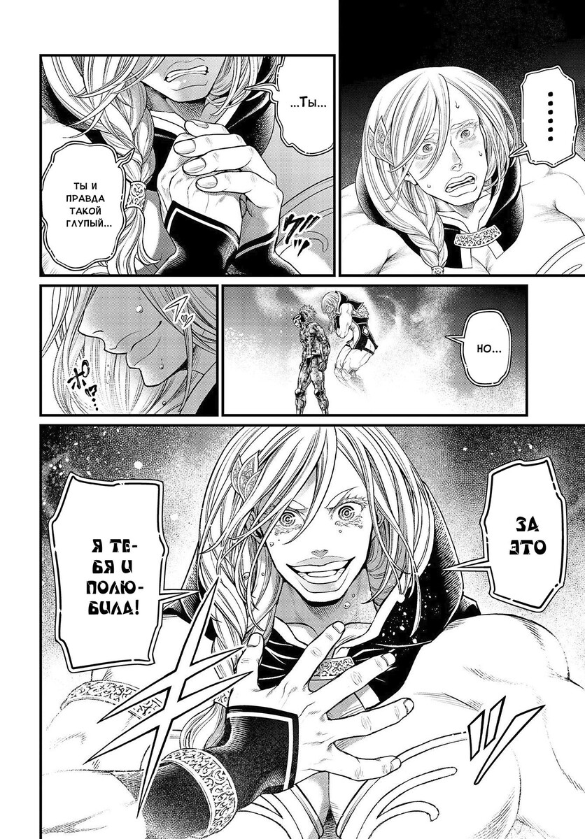 Страница 21 главы 40 манги Повесть о Конце Света / Record of Ragnarok