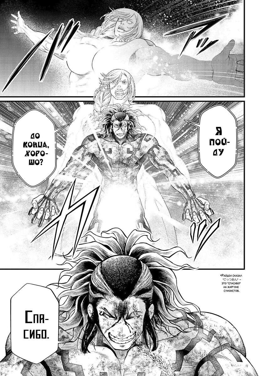 Страница 22 главы 40 манги Повесть о Конце Света / Record of Ragnarok