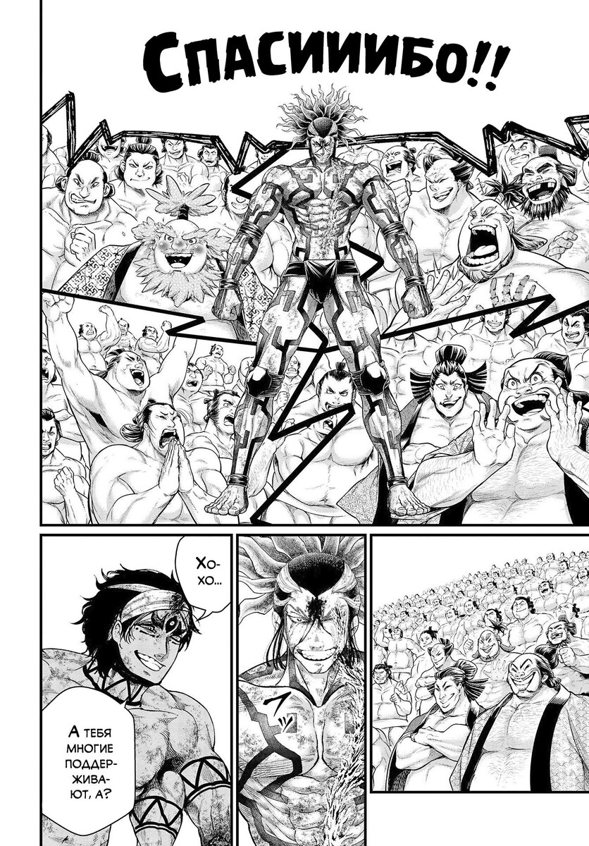 Страница 23 главы 40 манги Повесть о Конце Света / Record of Ragnarok