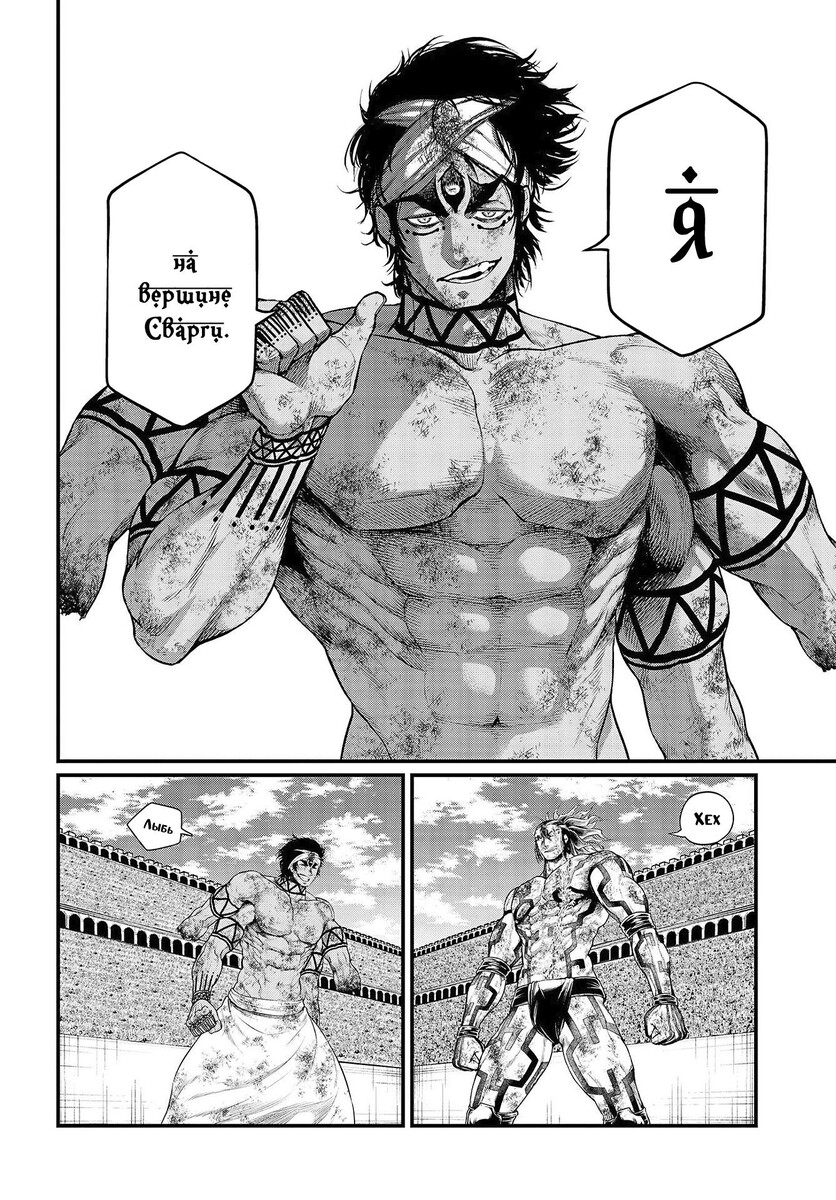 Страница 27 главы 40 манги Повесть о Конце Света / Record of Ragnarok