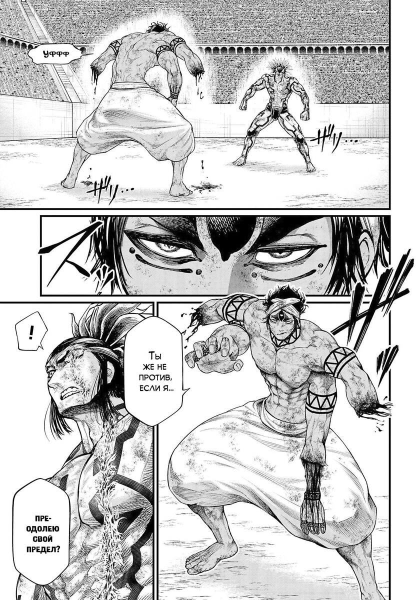 Страница 28 главы 40 манги Повесть о Конце Света / Record of Ragnarok