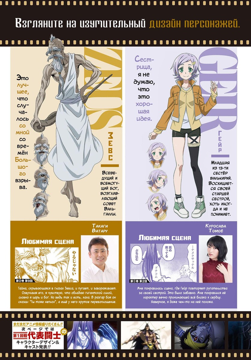 Страница 4 главы 40 манги Повесть о Конце Света / Record of Ragnarok