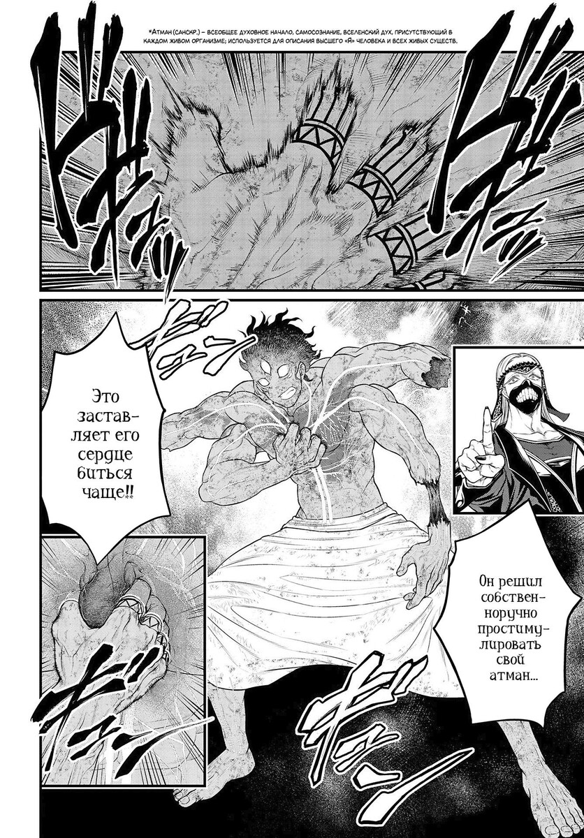 Страница 31 главы 40 манги Повесть о Конце Света / Record of Ragnarok