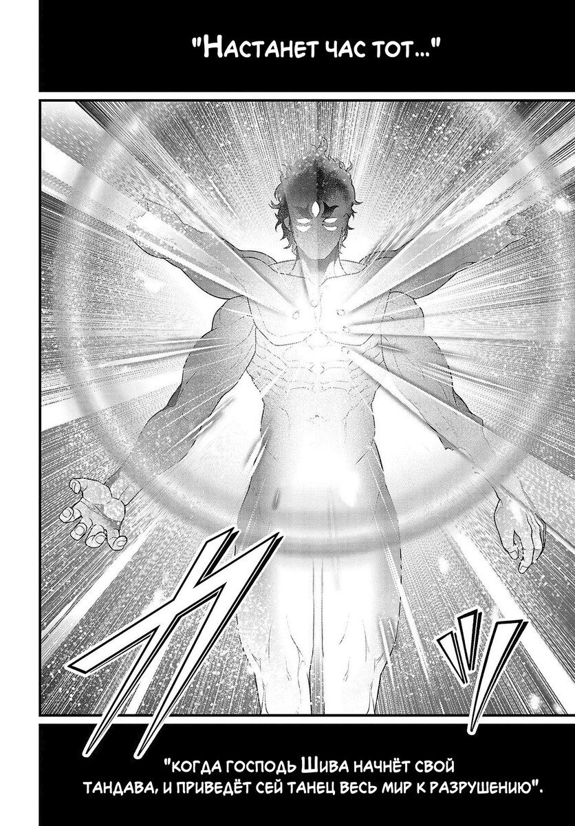 Страница 33 главы 40 манги Повесть о Конце Света / Record of Ragnarok