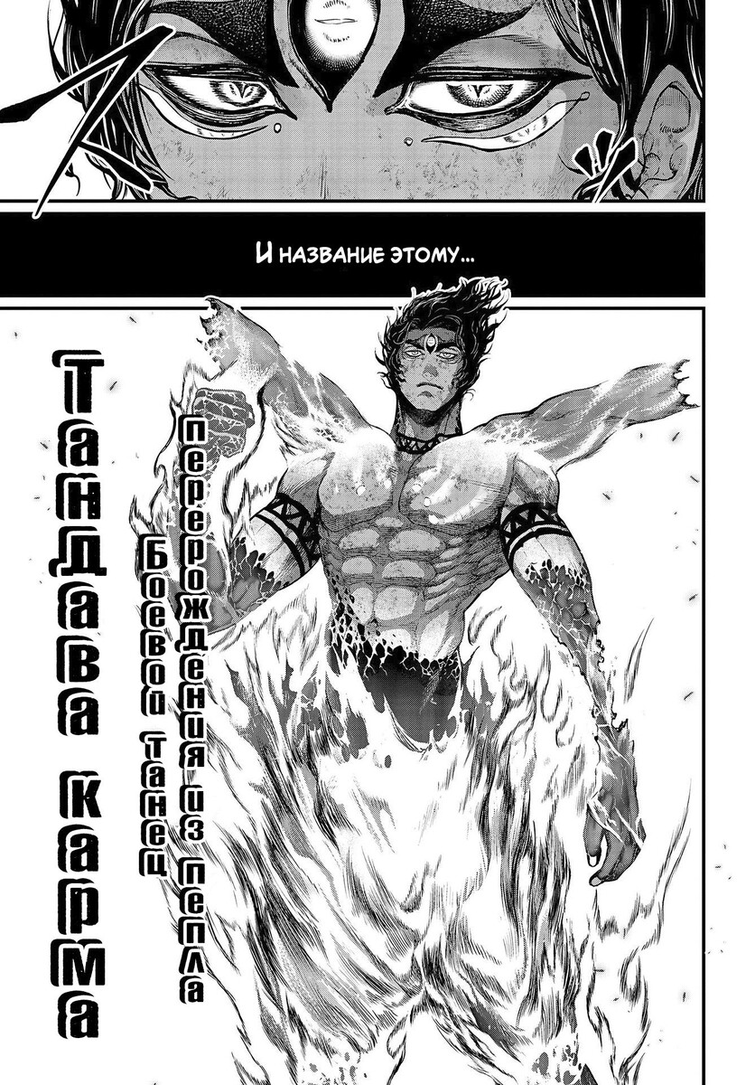 Страница 36 главы 40 манги Повесть о Конце Света / Record of Ragnarok