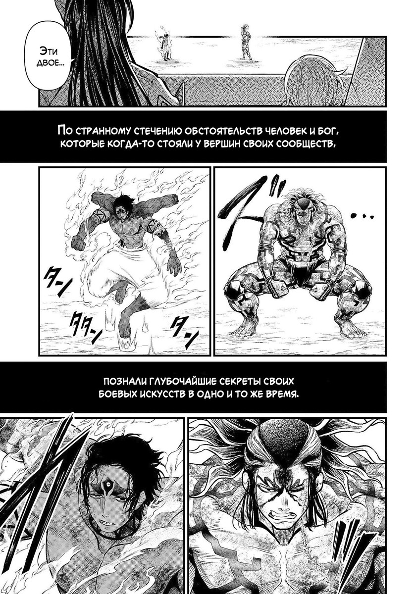 Страница 40 главы 40 манги Повесть о Конце Света / Record of Ragnarok