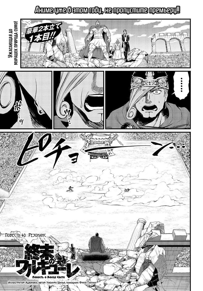 Страница 6 главы 40 манги Повесть о Конце Света / Record of Ragnarok