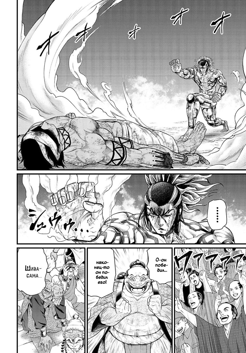 Страница 9 главы 40 манги Повесть о Конце Света / Record of Ragnarok