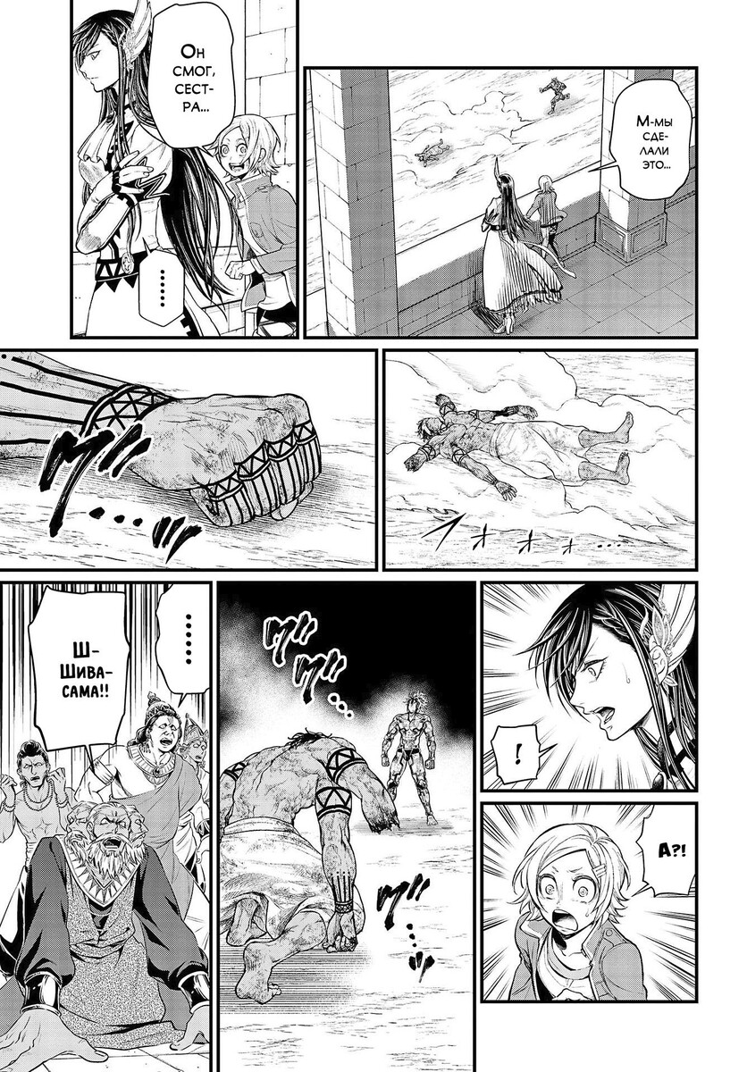 Страница 10 главы 40 манги Повесть о Конце Света / Record of Ragnarok
