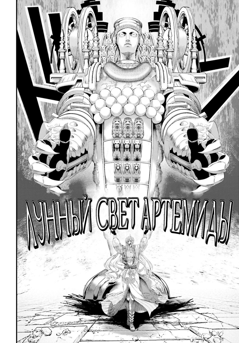 Страница 13 главы 83 манги Повесть о Конце Света / Record of Ragnarok