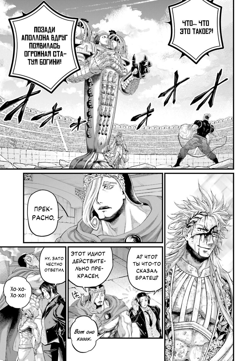 Страница 14 главы 83 манги Повесть о Конце Света / Record of Ragnarok