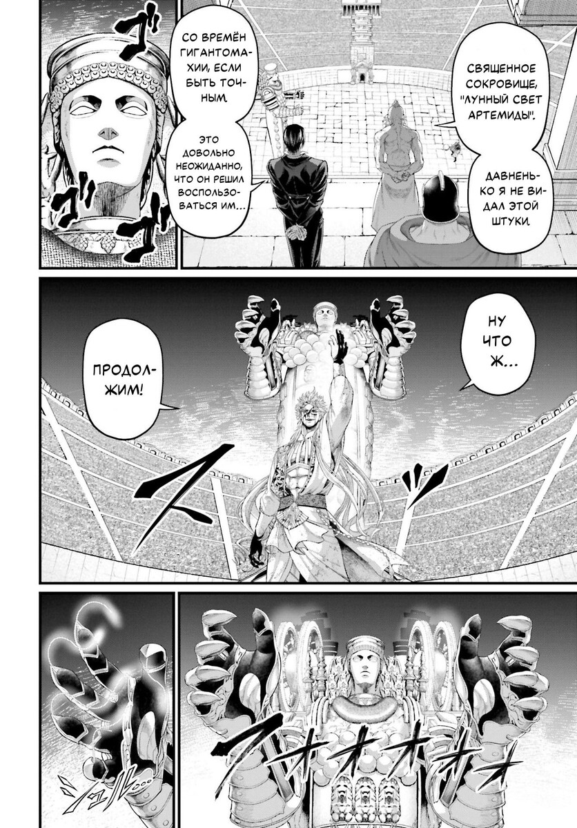 Страница 15 главы 83 манги Повесть о Конце Света / Record of Ragnarok