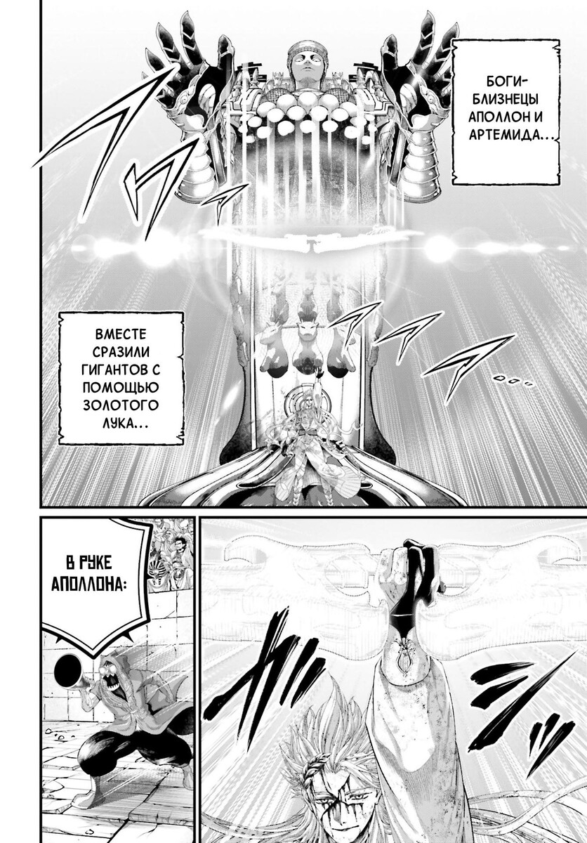 Страница 17 главы 83 манги Повесть о Конце Света / Record of Ragnarok