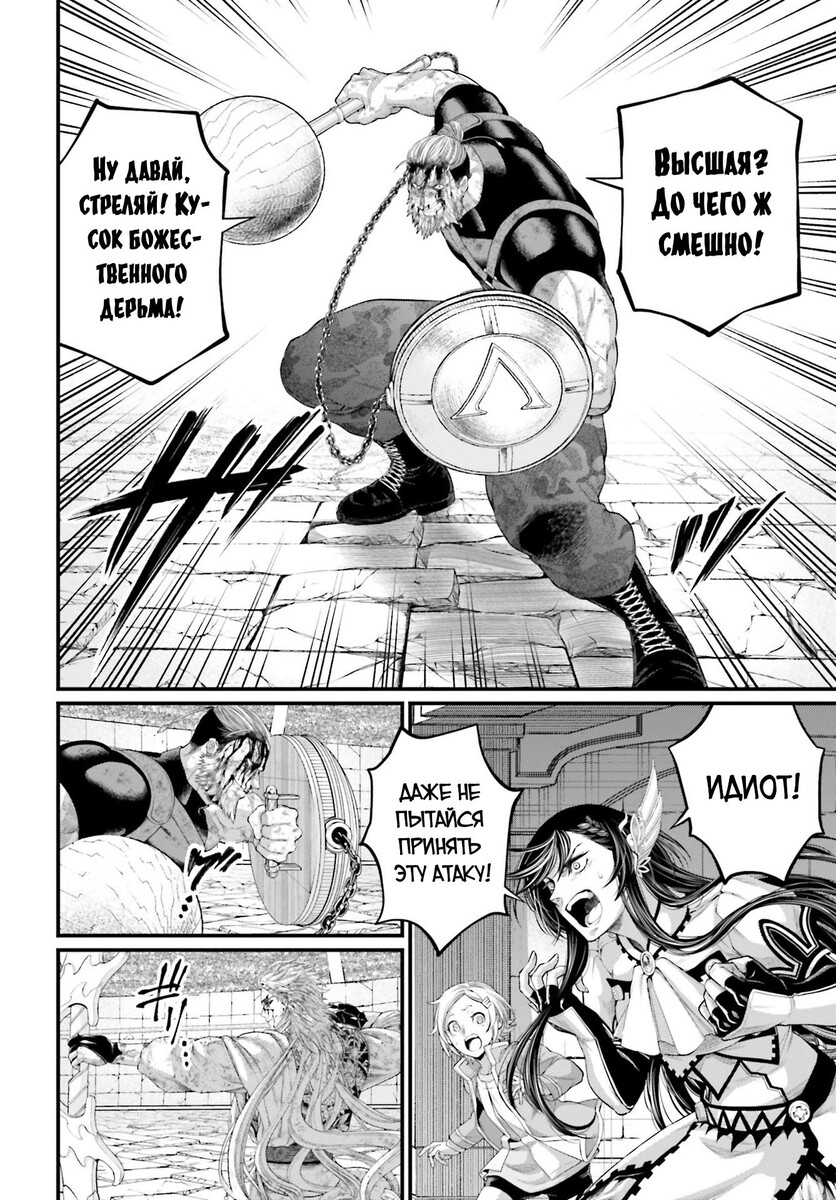 Страница 21 главы 83 манги Повесть о Конце Света / Record of Ragnarok