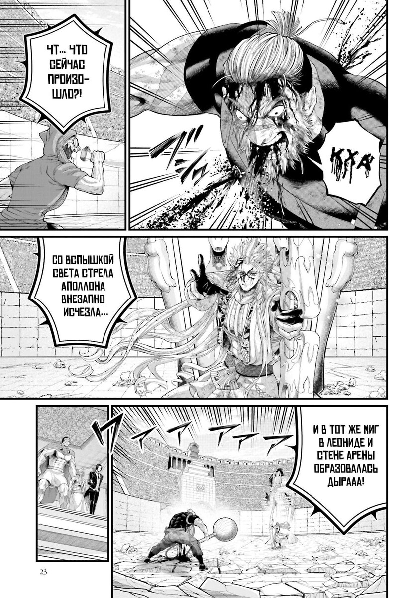 Страница 24 главы 83 манги Повесть о Конце Света / Record of Ragnarok