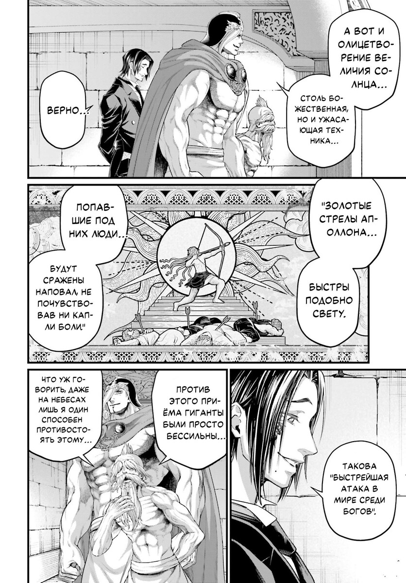 Страница 25 главы 83 манги Повесть о Конце Света / Record of Ragnarok