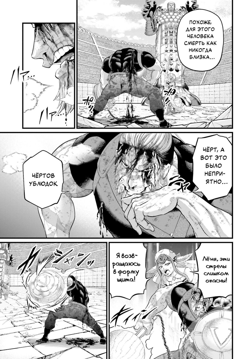 Страница 26 главы 83 манги Повесть о Конце Света / Record of Ragnarok