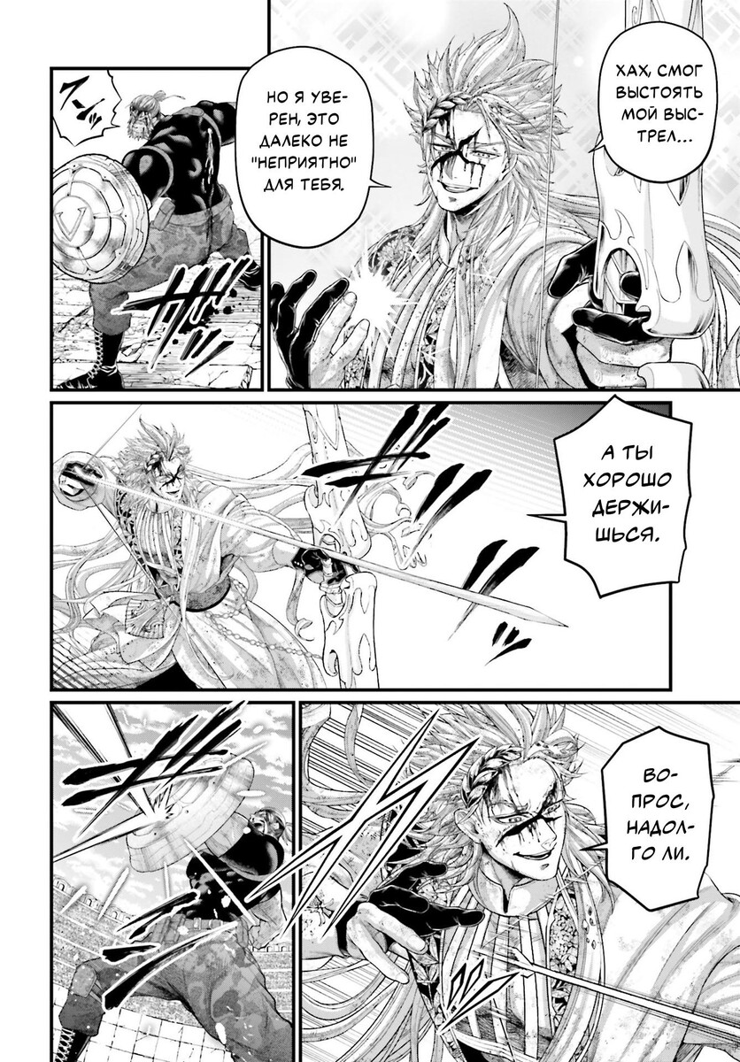 Страница 27 главы 83 манги Повесть о Конце Света / Record of Ragnarok