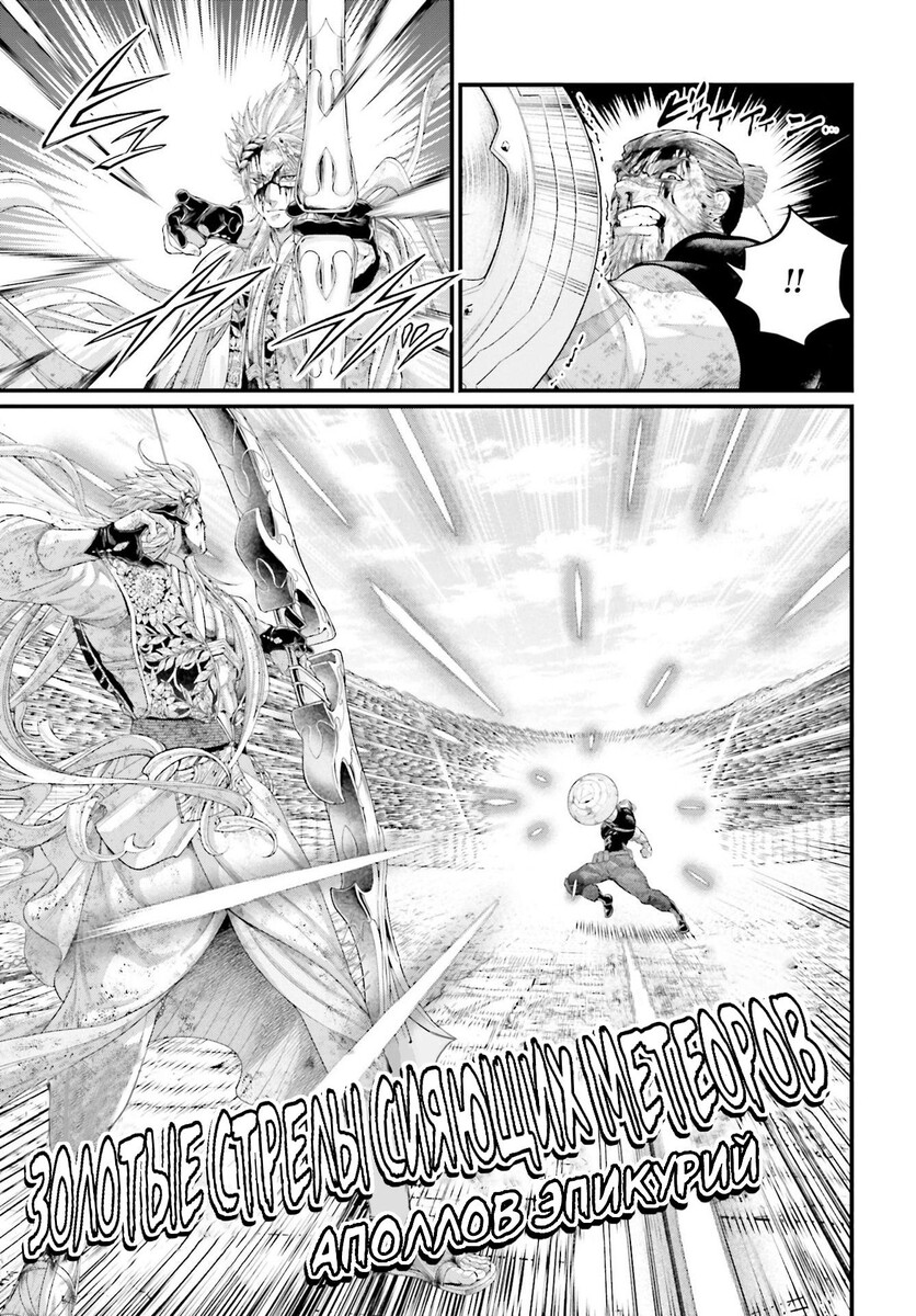 Страница 28 главы 83 манги Повесть о Конце Света / Record of Ragnarok