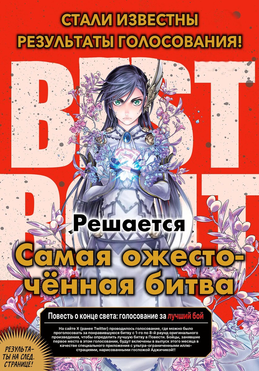 Страница 4 главы 83 манги Повесть о Конце Света / Record of Ragnarok