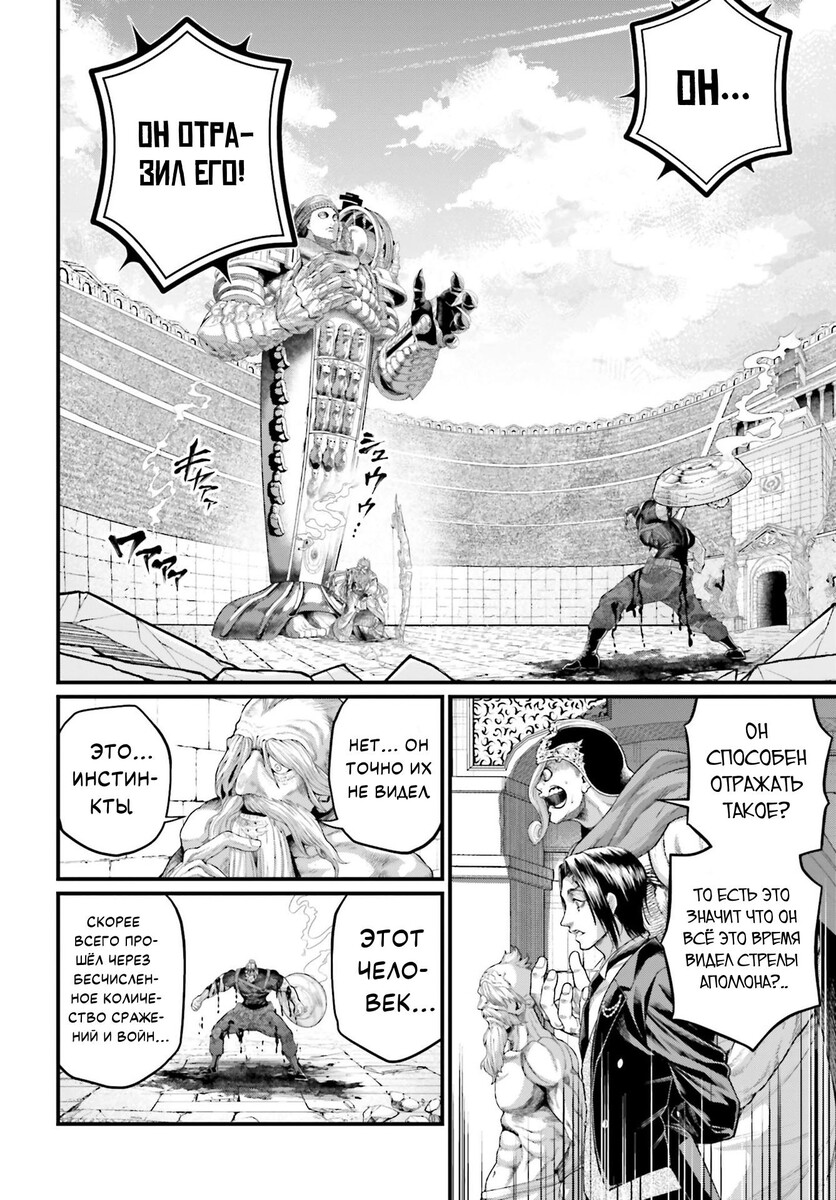 Страница 35 главы 83 манги Повесть о Конце Света / Record of Ragnarok