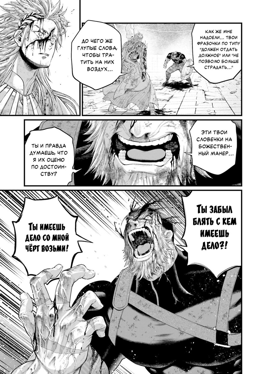 Страница 38 главы 83 манги Повесть о Конце Света / Record of Ragnarok
