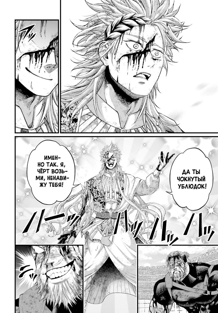 Страница 39 главы 83 манги Повесть о Конце Света / Record of Ragnarok